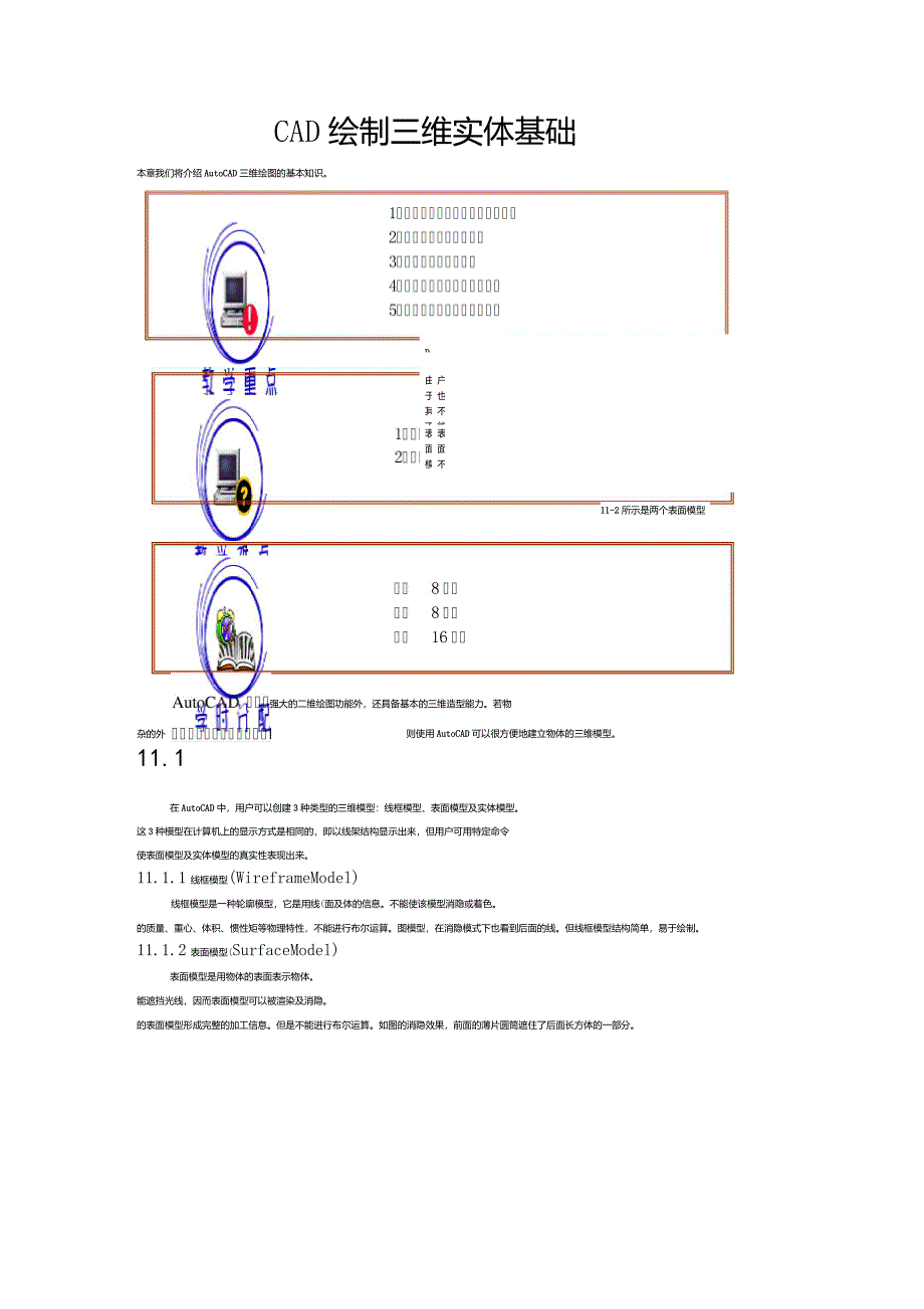 CAD三维图绘制步骤1、2、3_第1页