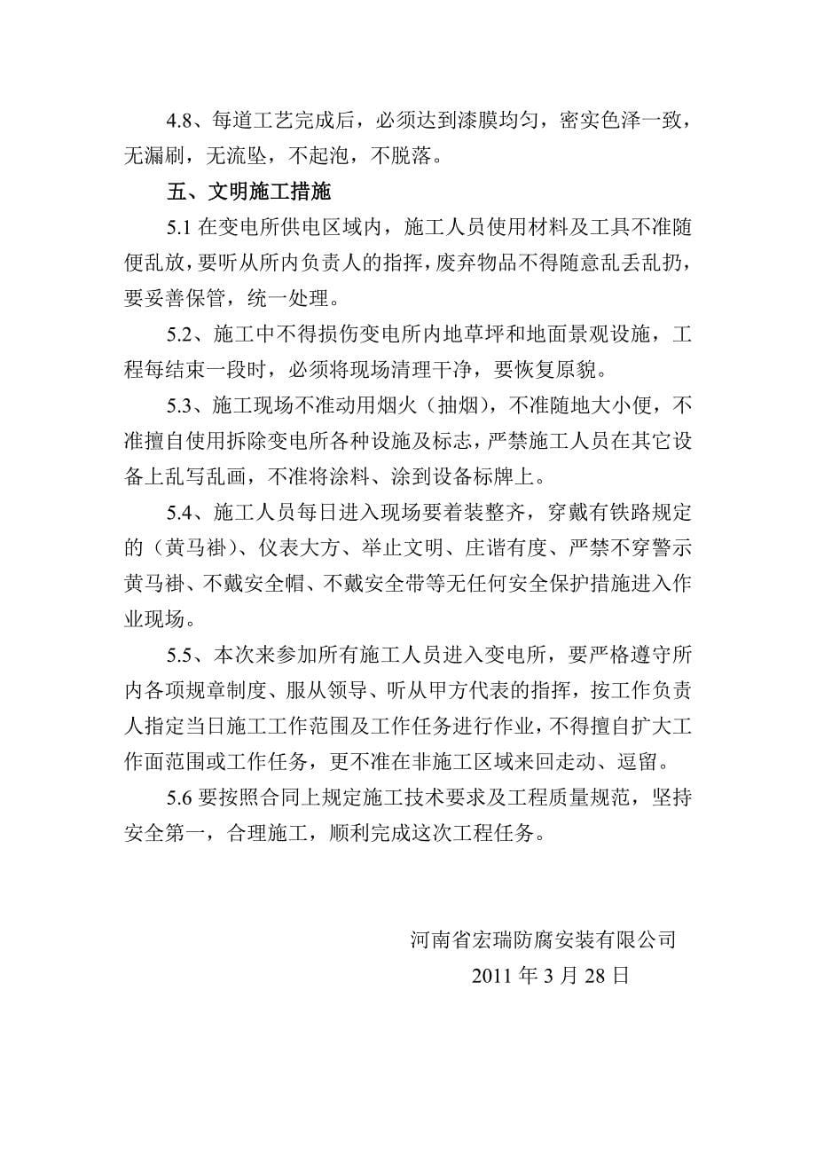 铁路变电所供电设备支架及水泥杆体纵横裂纹加固修补防腐处理_第5页