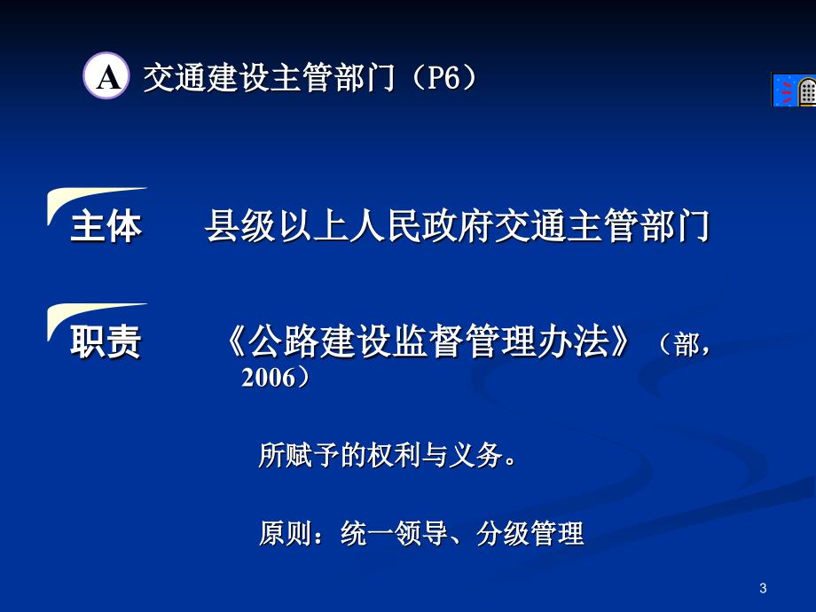 2公路建设法律关系主体_第3页