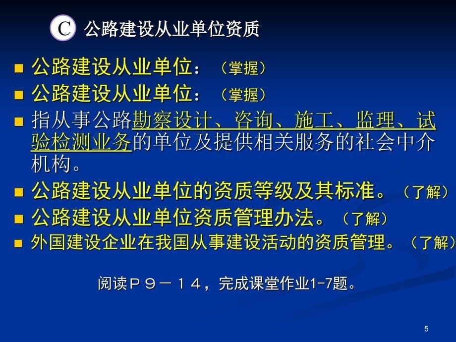 2公路建设法律关系主体_第5页