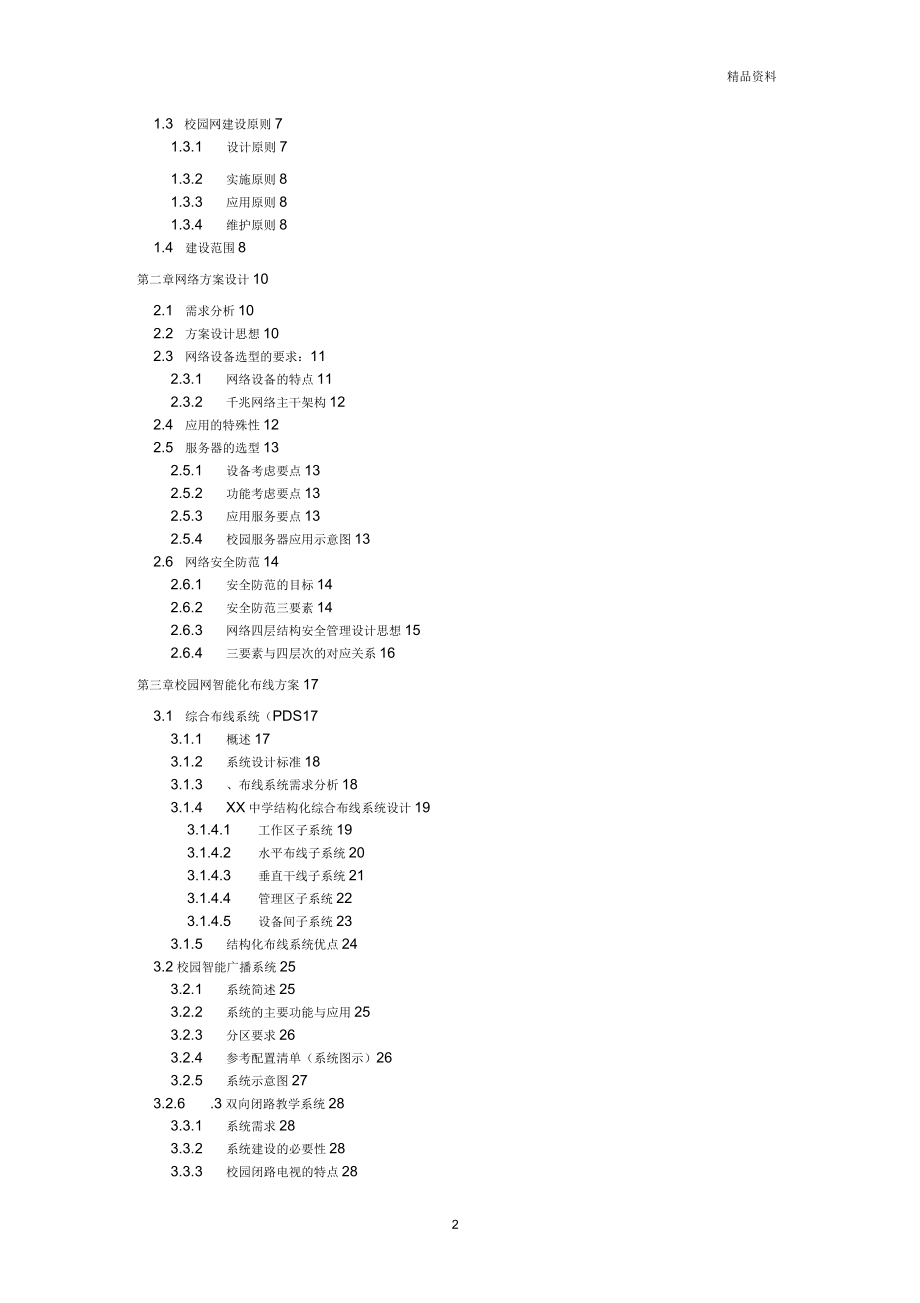 中学校园网建设工程建议书_第2页