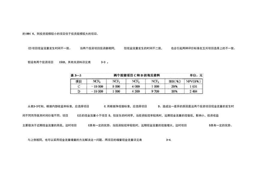 了解项目评估中地PBP、NPV、IRR、PI_第5页