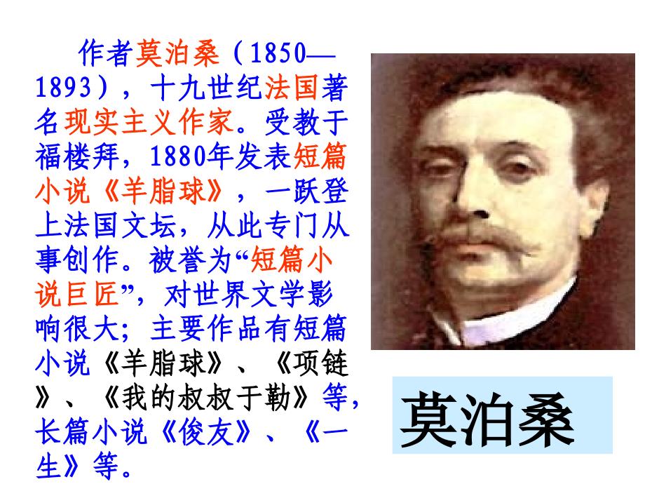 广东省肇庆市高要区金利镇朝阳实验学校七年级语文下册 14《福楼拜家的星期天》课件 （新版）新人教版_第2页