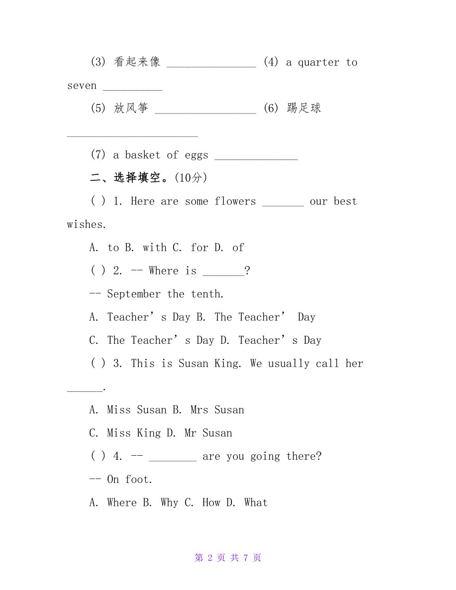 小学升初中英语试题.doc_第2页