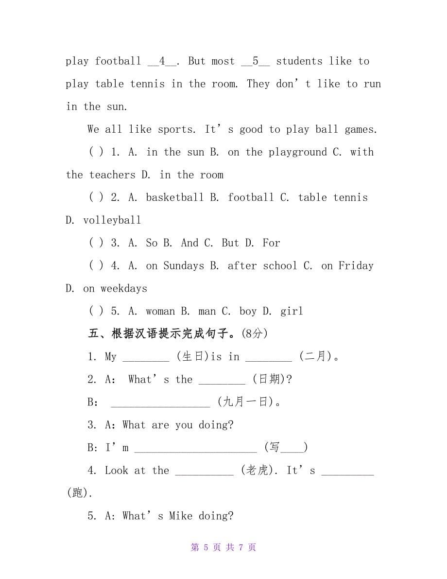 小学升初中英语试题.doc_第5页