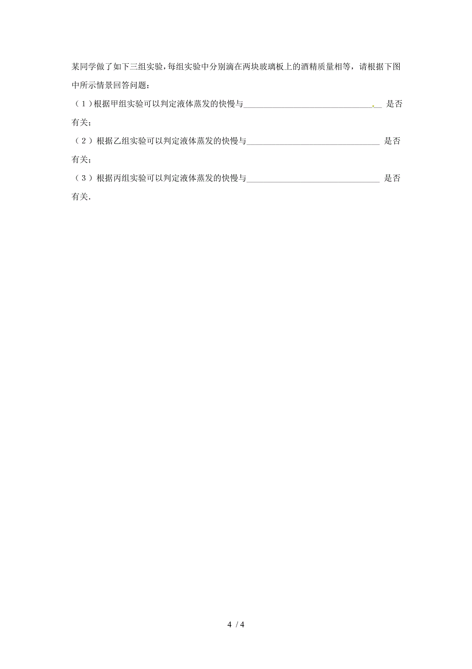 人教版物理八年级上册3.3汽化和液化学案_第4页