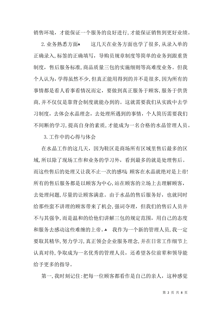 有关公司年终总结3篇_第2页