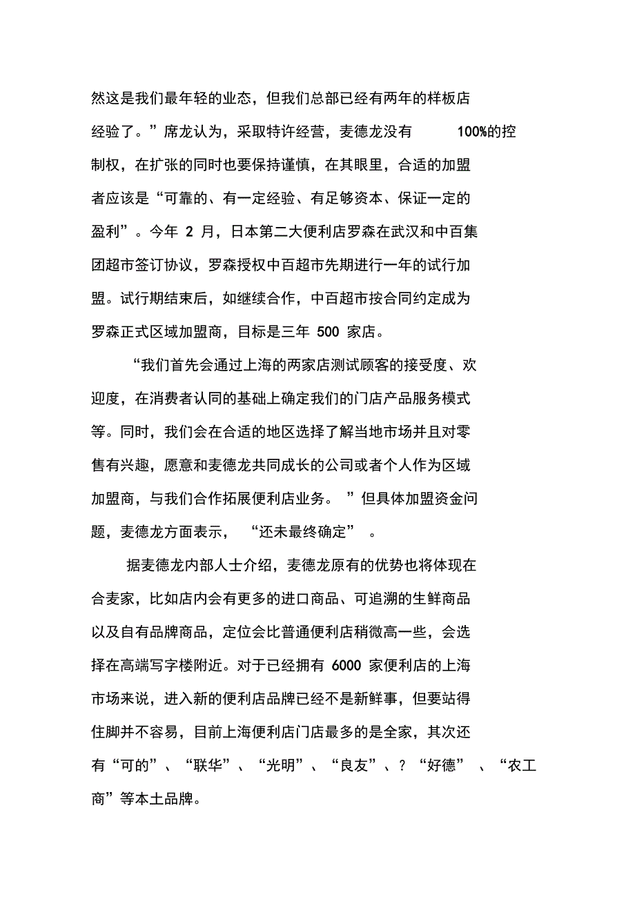 美德龙“变小”_第3页