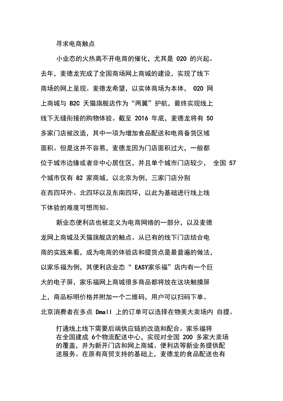 美德龙“变小”_第4页