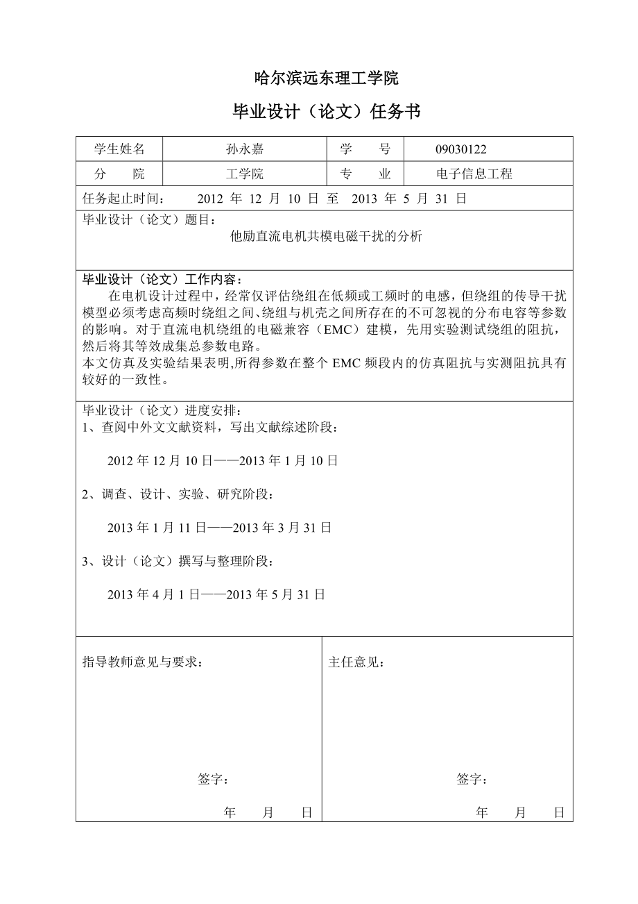 他励直流电机共模电磁干扰的分析学士学位论文_第4页