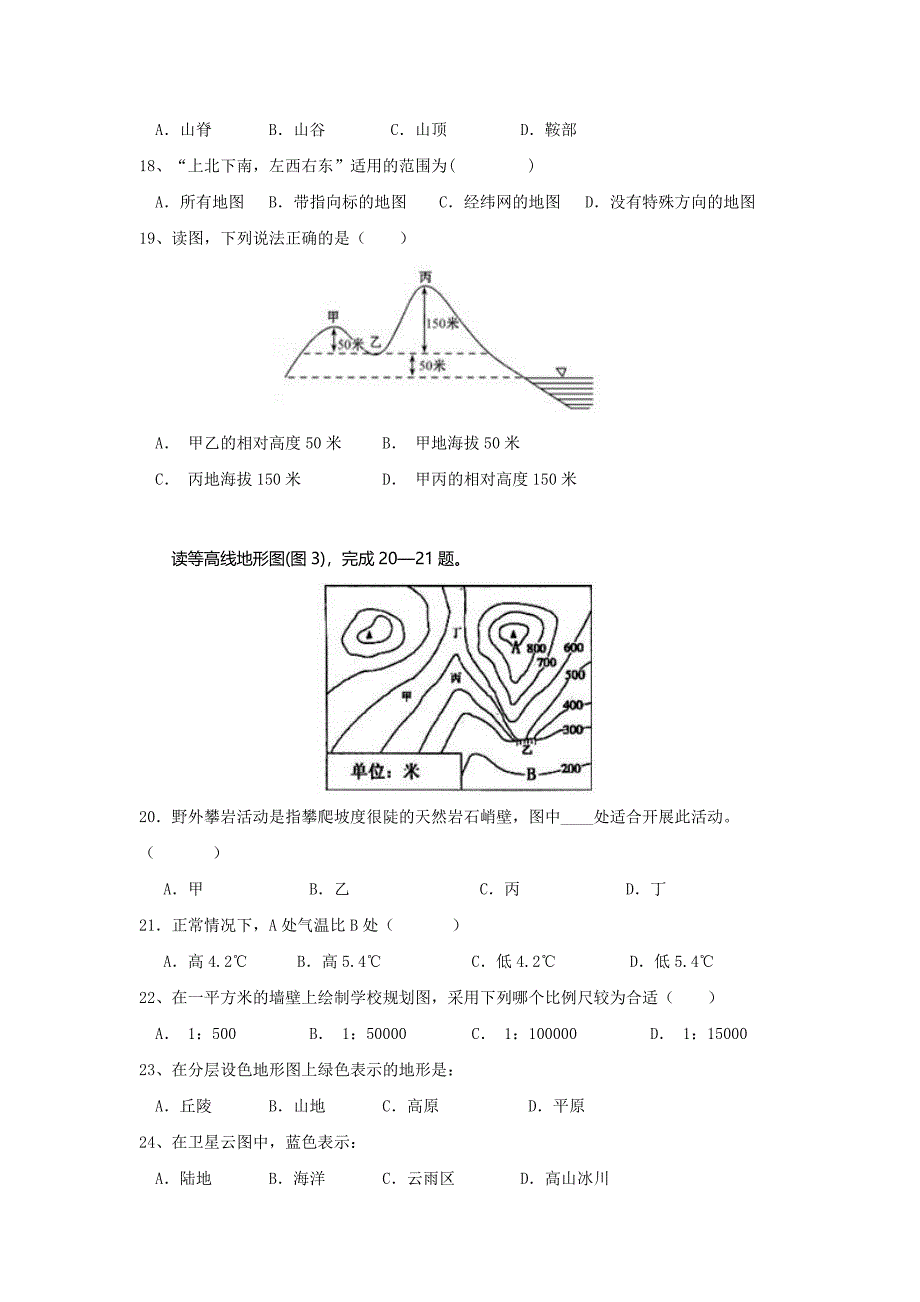 粤教版地理七年级上册第二章学用地图单元测试_第3页