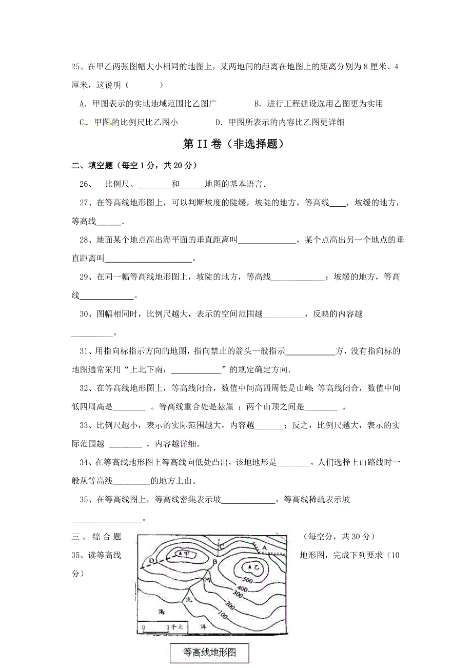 粤教版地理七年级上册第二章学用地图单元测试_第4页