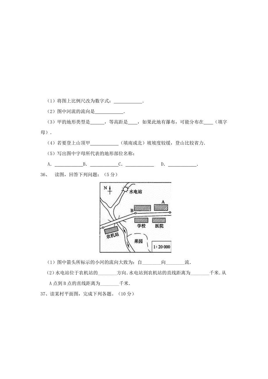 粤教版地理七年级上册第二章学用地图单元测试_第5页