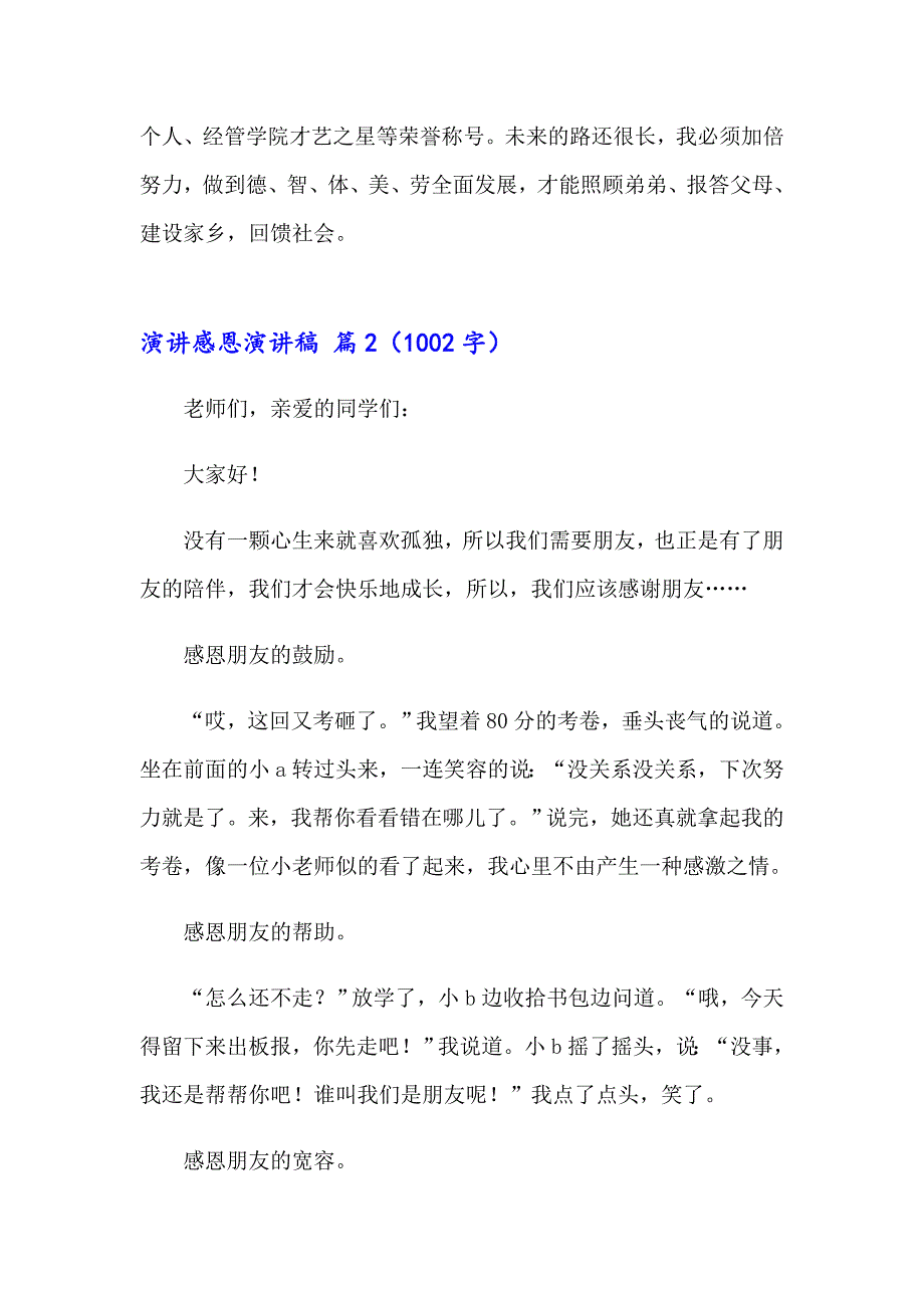 【整合汇编】2023演讲感恩演讲稿四篇_第4页