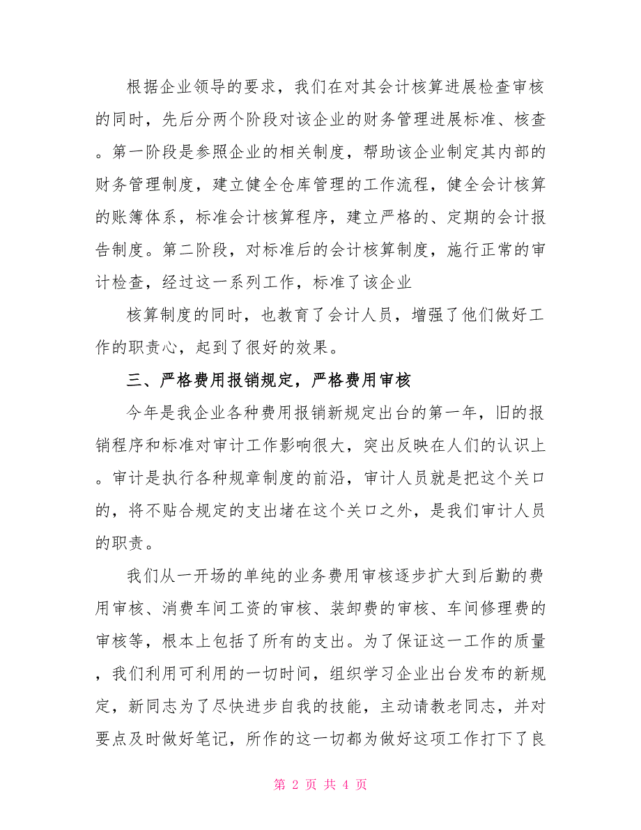 某企业审计工作总结1370字例文_第2页