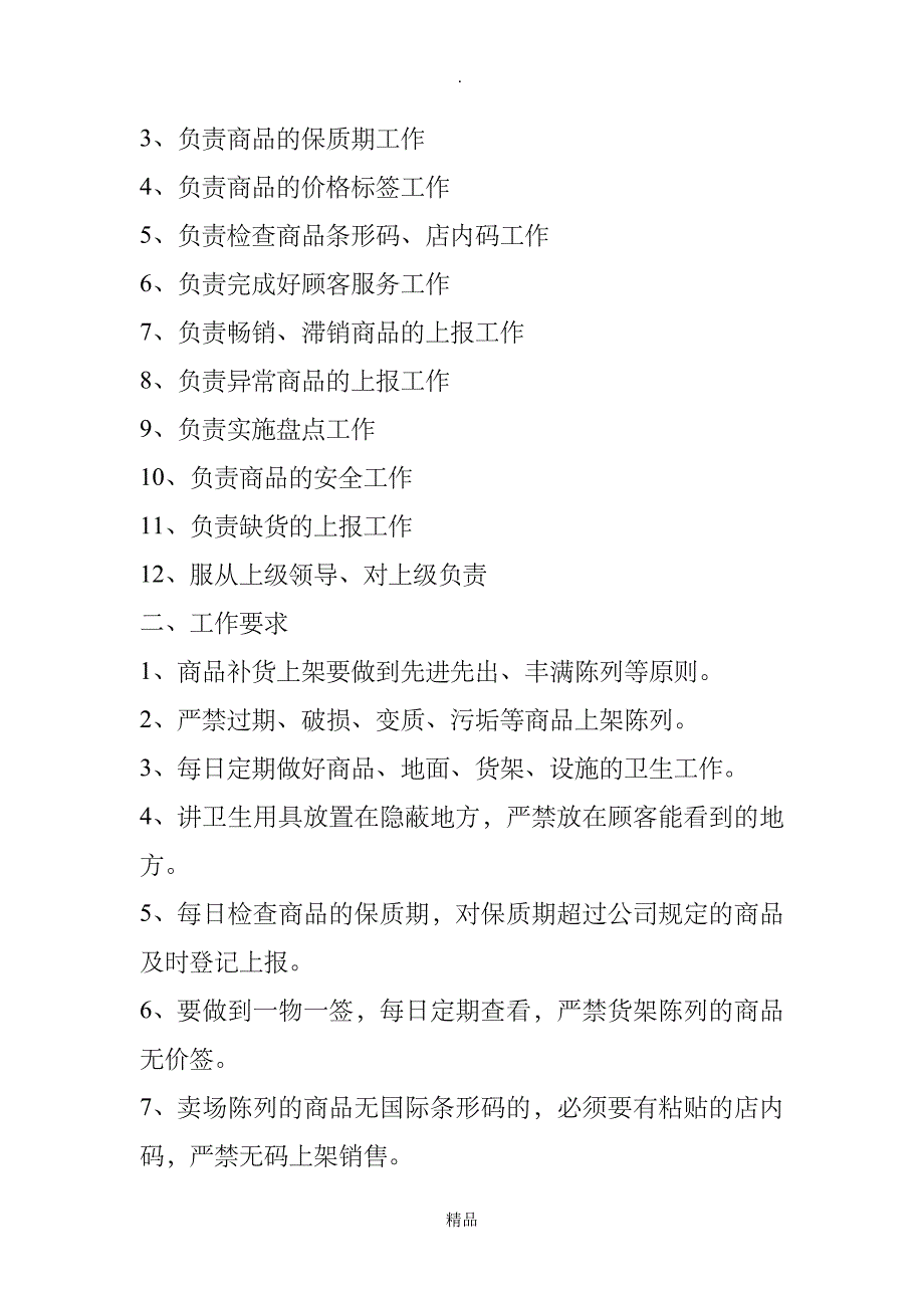 超市新员工培训内容_第2页