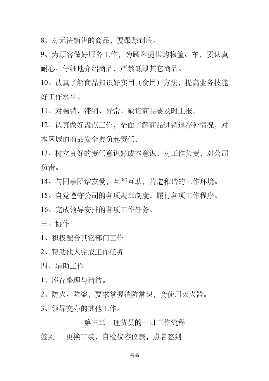 超市新员工培训内容_第3页