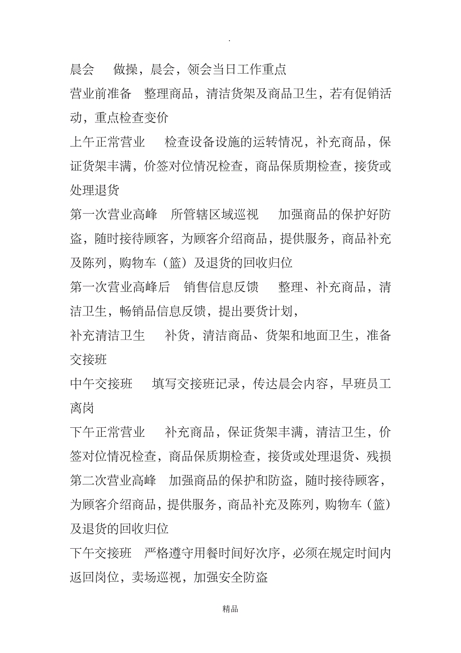 超市新员工培训内容_第4页