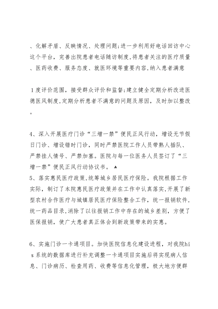 民意调查情况整改报告推荐五篇_第2页