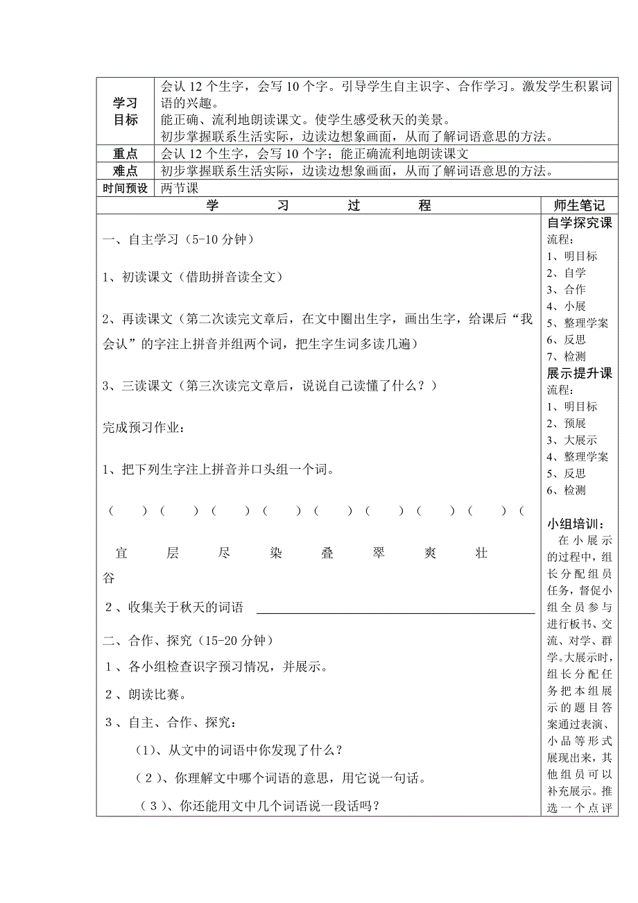 新课标人教版二年级下册近义词_第3页