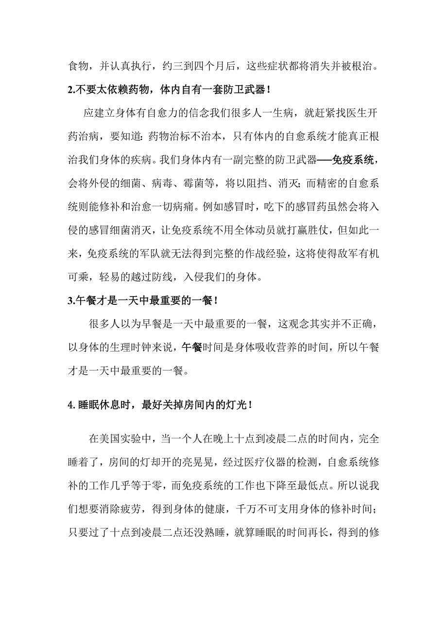 读《不一样的自然养生法》.doc_第2页