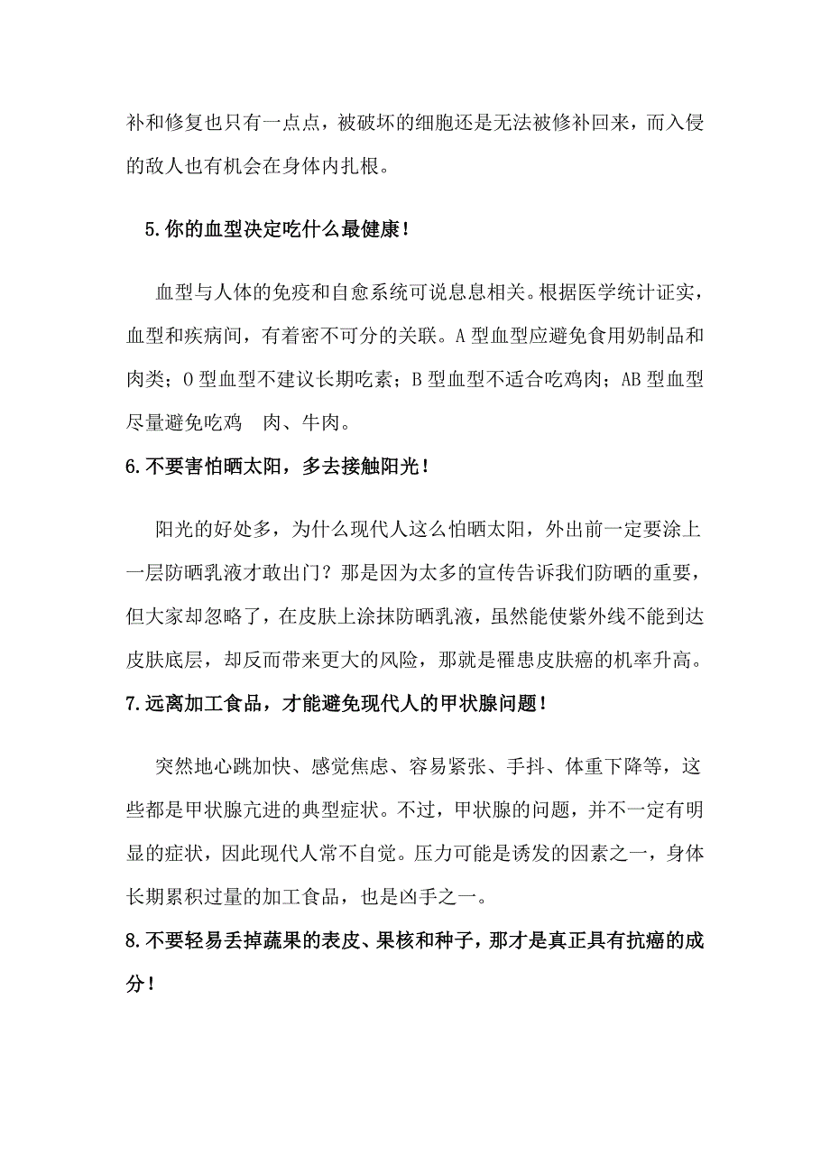 读《不一样的自然养生法》.doc_第3页