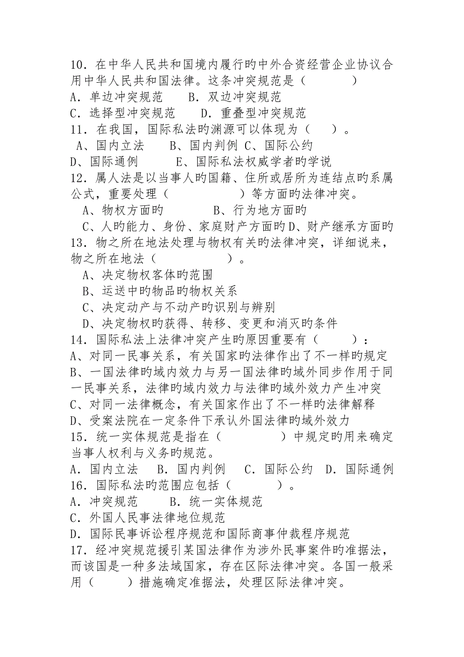 2023年国际私法形成性考核册作业作业_第2页