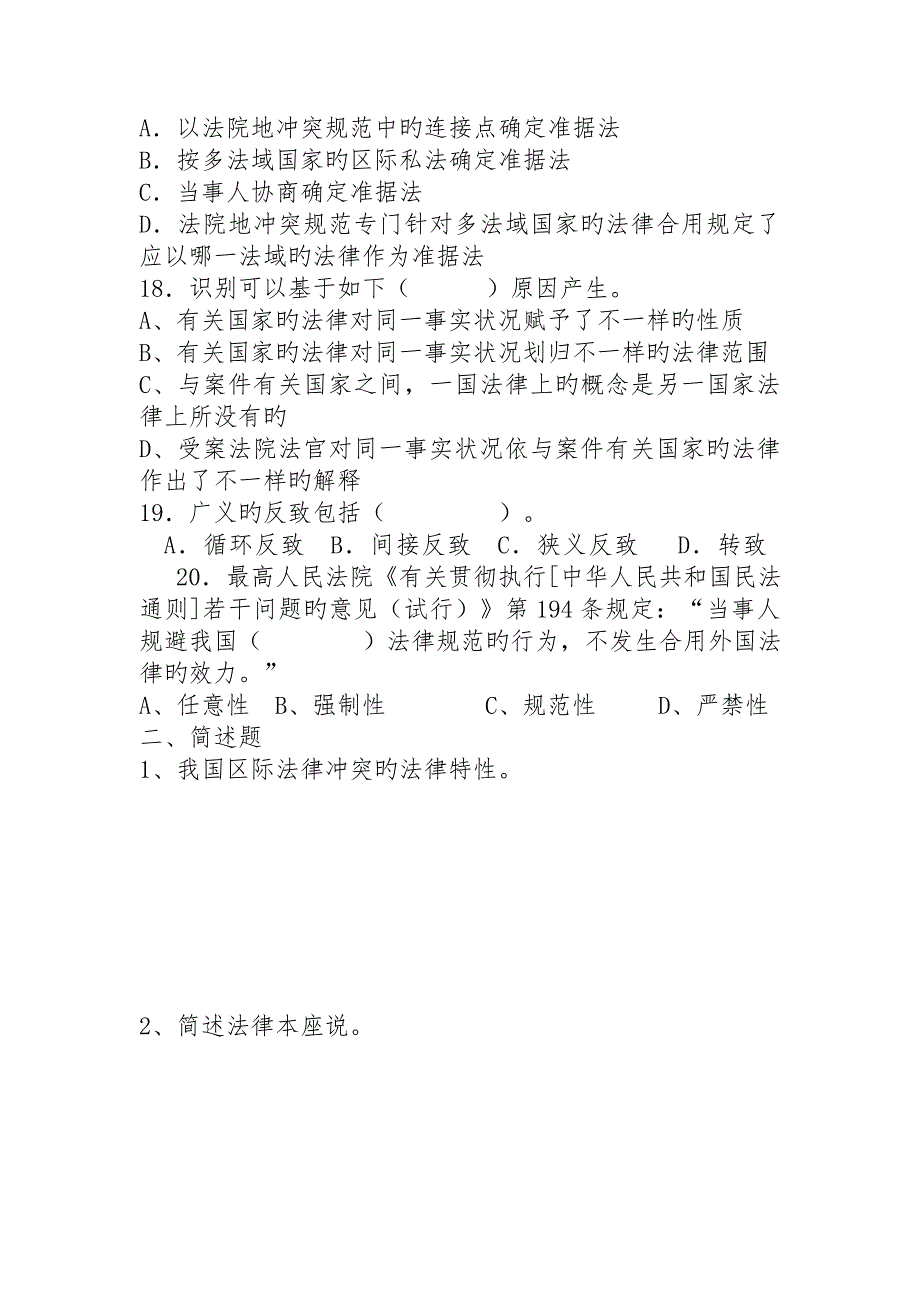 2023年国际私法形成性考核册作业作业_第3页