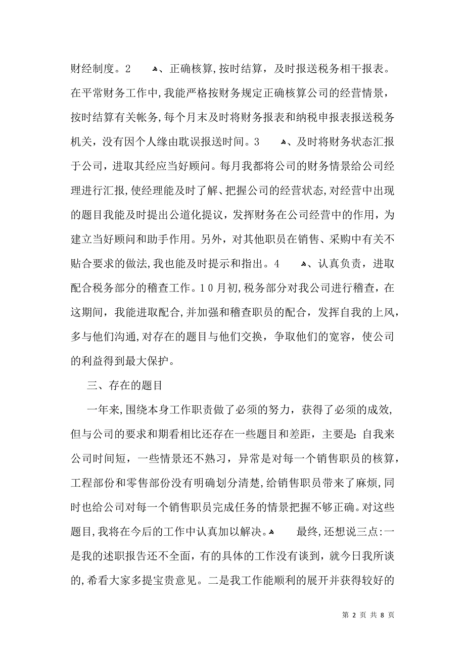 工作转正自我鉴定模板汇总5篇_第2页