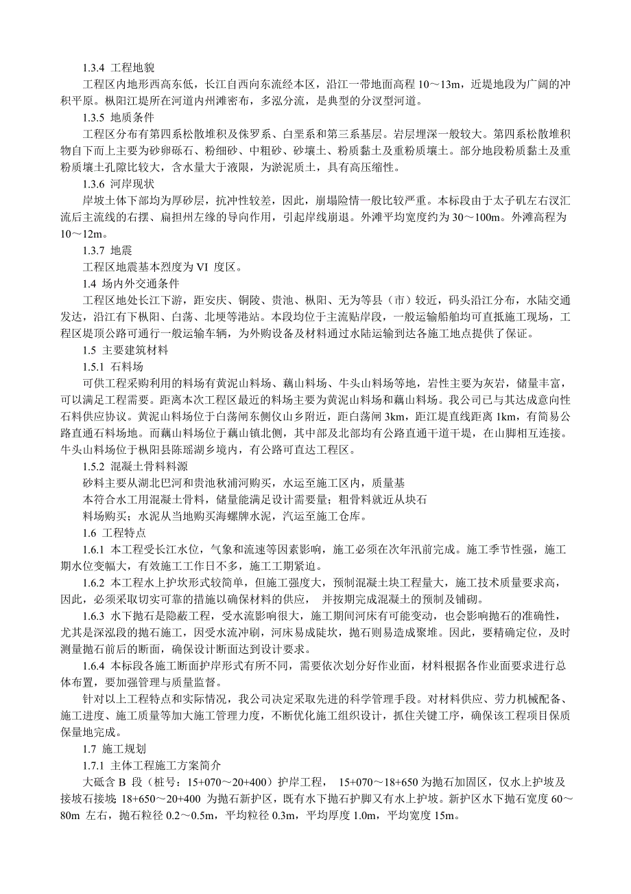 XXX护岸加固工程施工组织设计_第2页