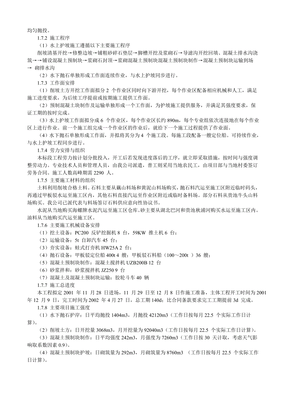 XXX护岸加固工程施工组织设计_第4页