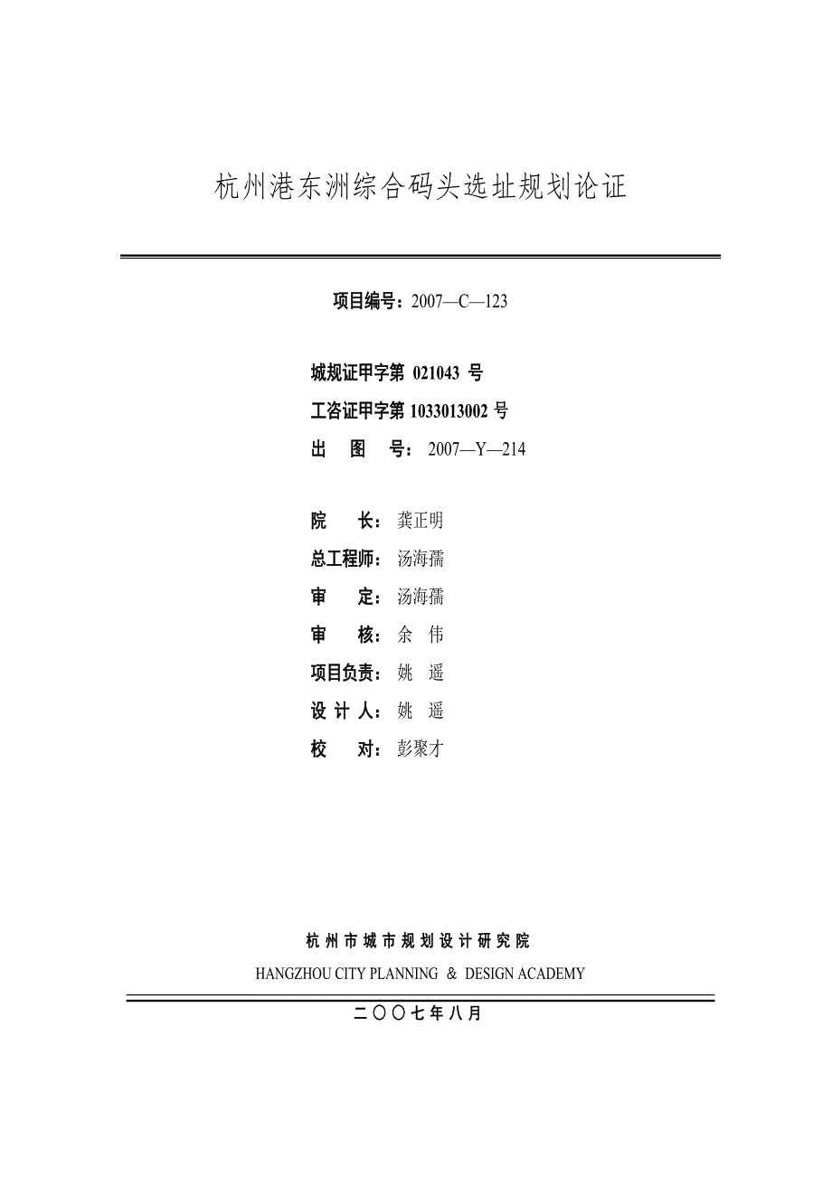 杭州港东洲综合码头选址规划论证_第2页