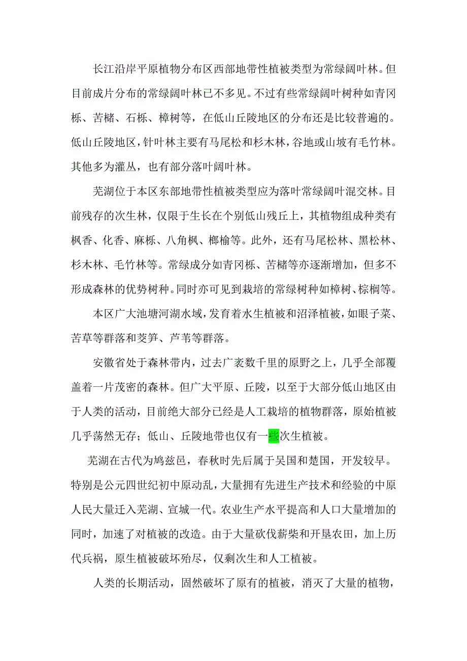 芜湖植被类型校对版.doc_第2页