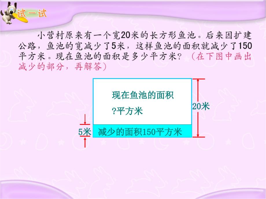 苏教版小学数学四年级下册《解决问题的策略》课件_第3页