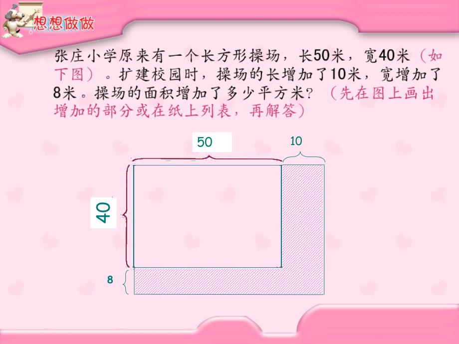 苏教版小学数学四年级下册《解决问题的策略》课件_第4页