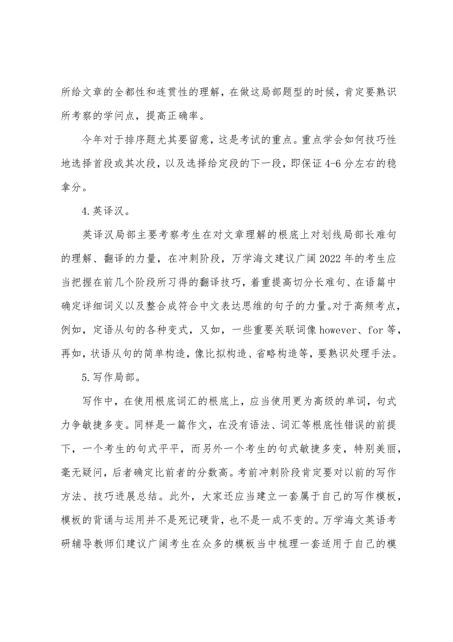 2022年考研英语冲刺阶段专项能力复习建议.docx_第2页