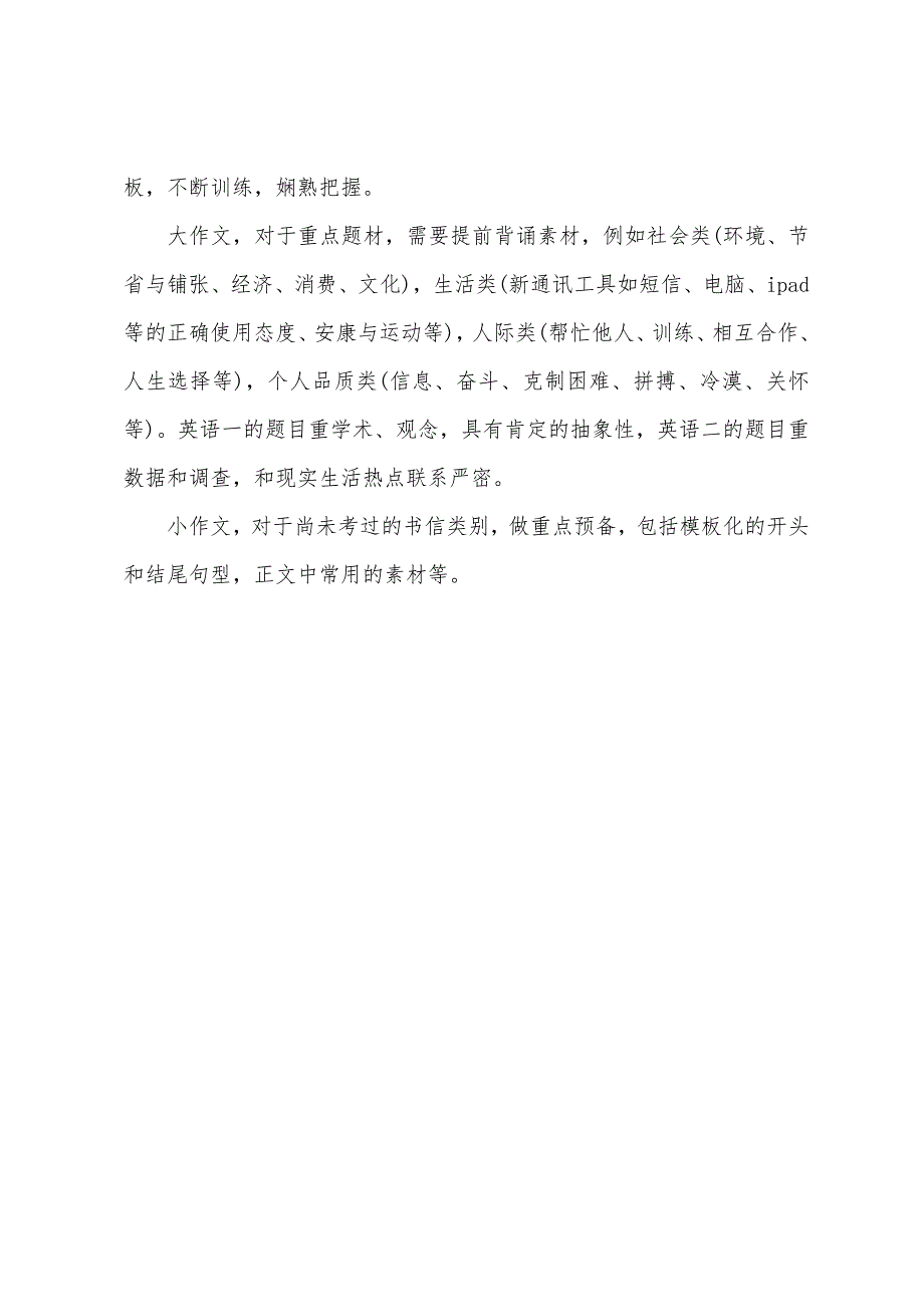 2022年考研英语冲刺阶段专项能力复习建议.docx_第3页