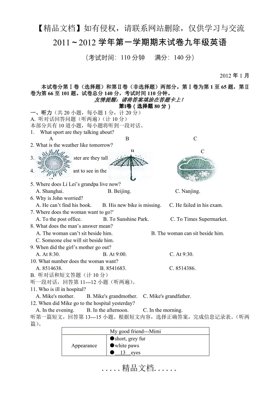 九年级上学期英语期末试卷_第2页