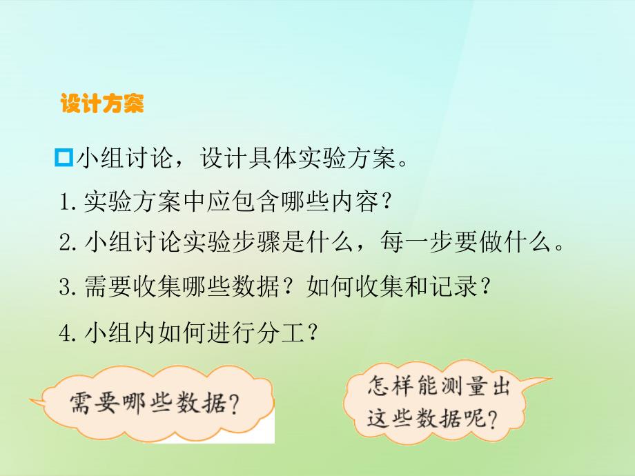 20222023四年级数学上册滴水实验课件新版北师大版_第4页