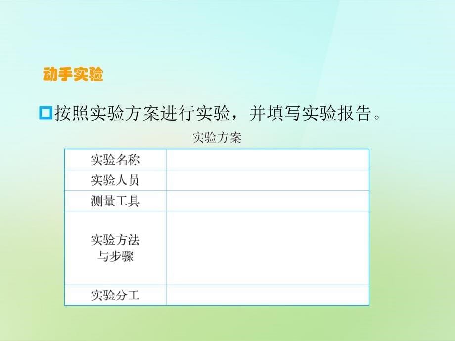 20222023四年级数学上册滴水实验课件新版北师大版_第5页