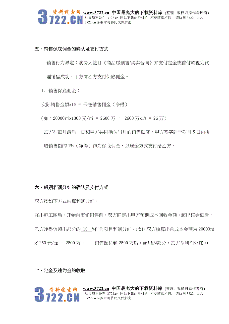 房产策划及销售总代理合作协议书doc13_第5页