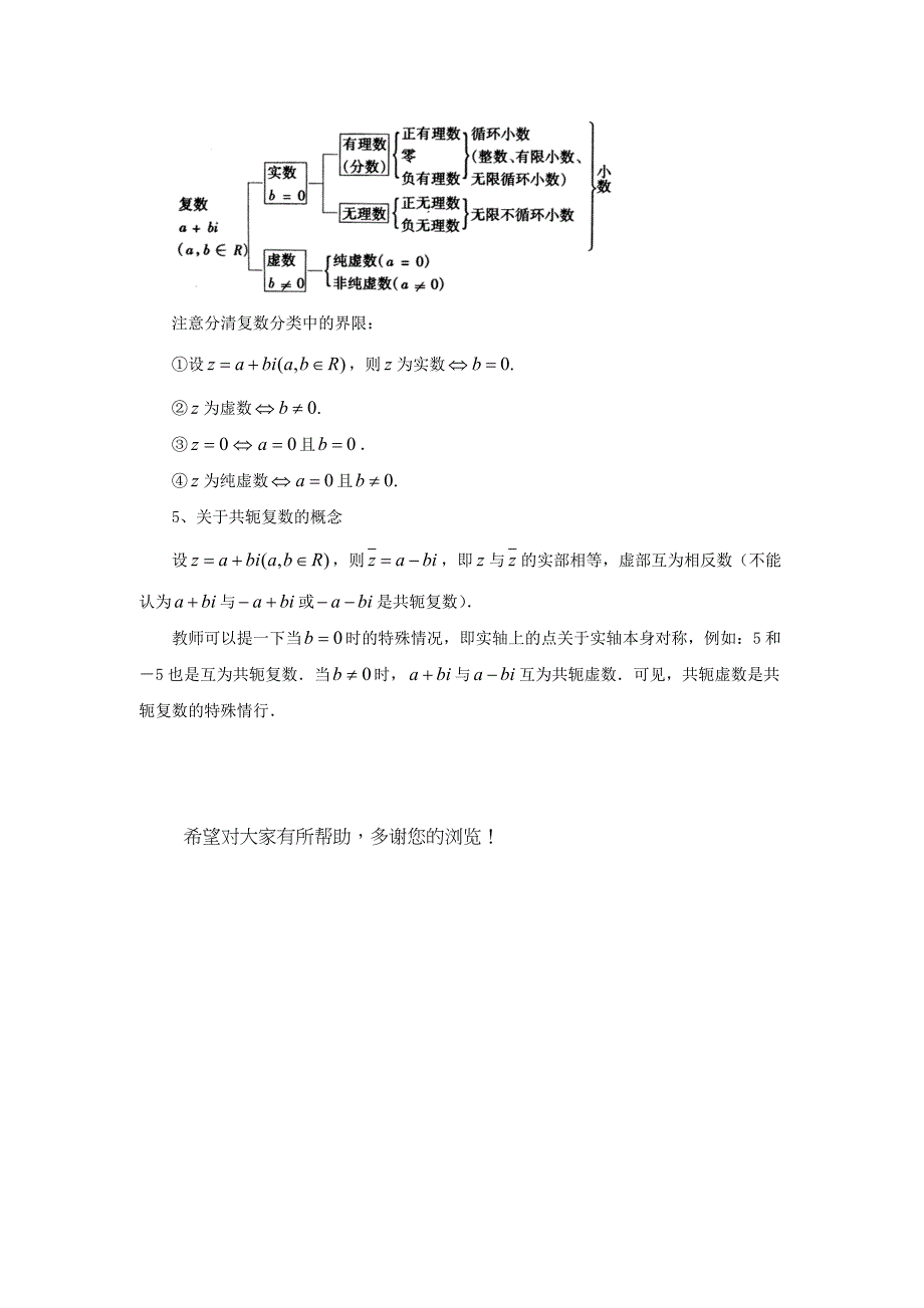 陕西省吴堡县吴堡中学高中数学第四章数系的扩充复数的概念要点解读素材北师大版选修_第3页