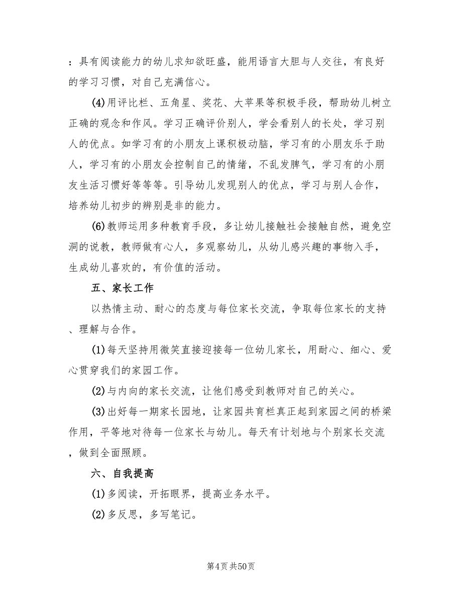 幼儿园中班班务计划上学期范例(11篇)_第4页