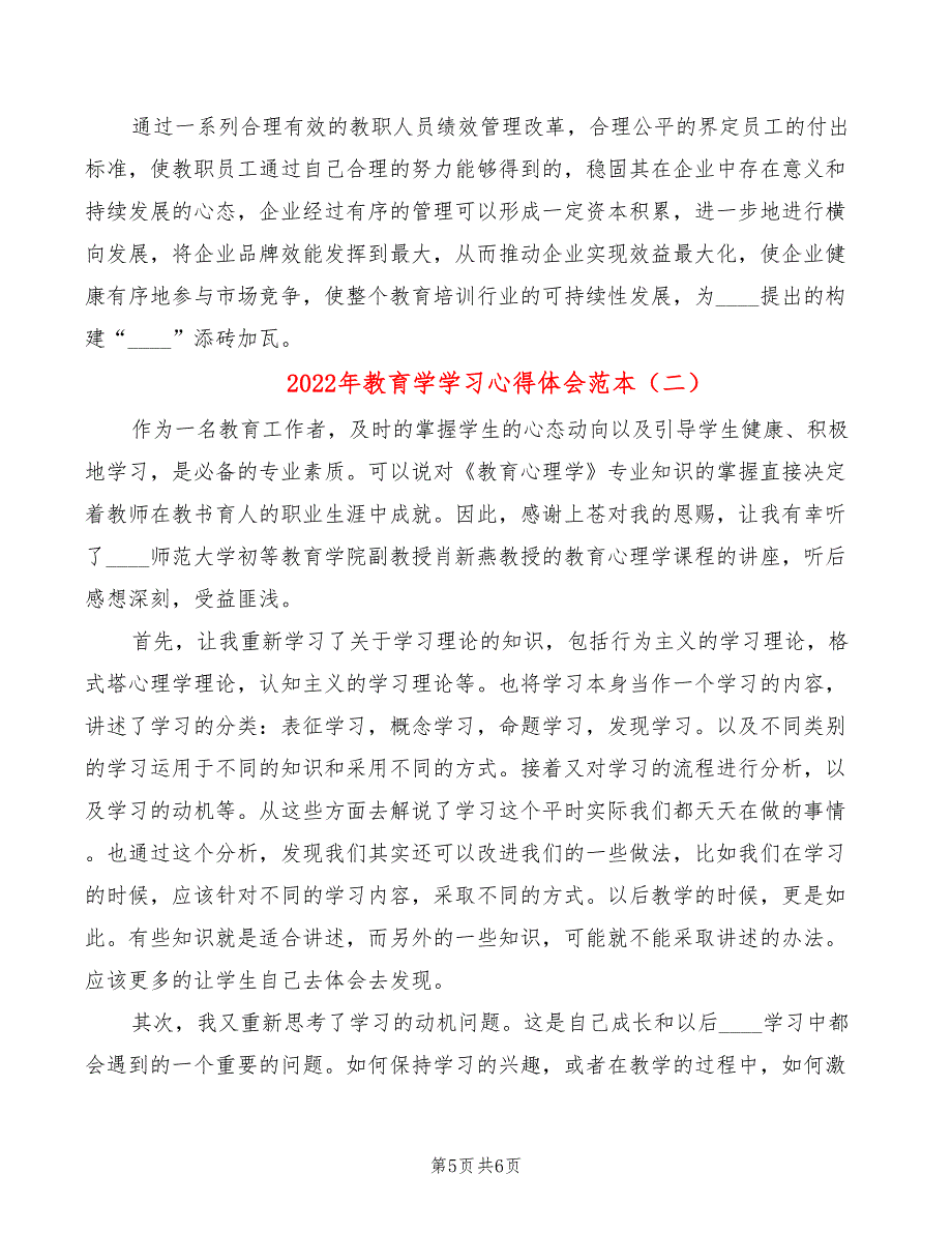 2022年教育学学习心得体会范本_第5页