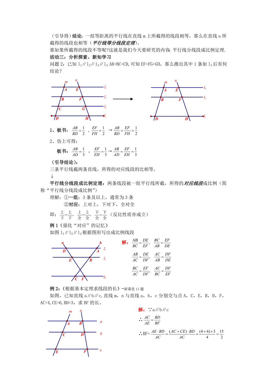 182312平行线分线段成比例教案_第2页