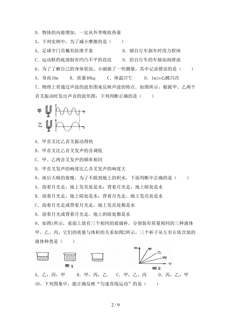 2023年八年级物理上册期末考试(免费).doc_第2页