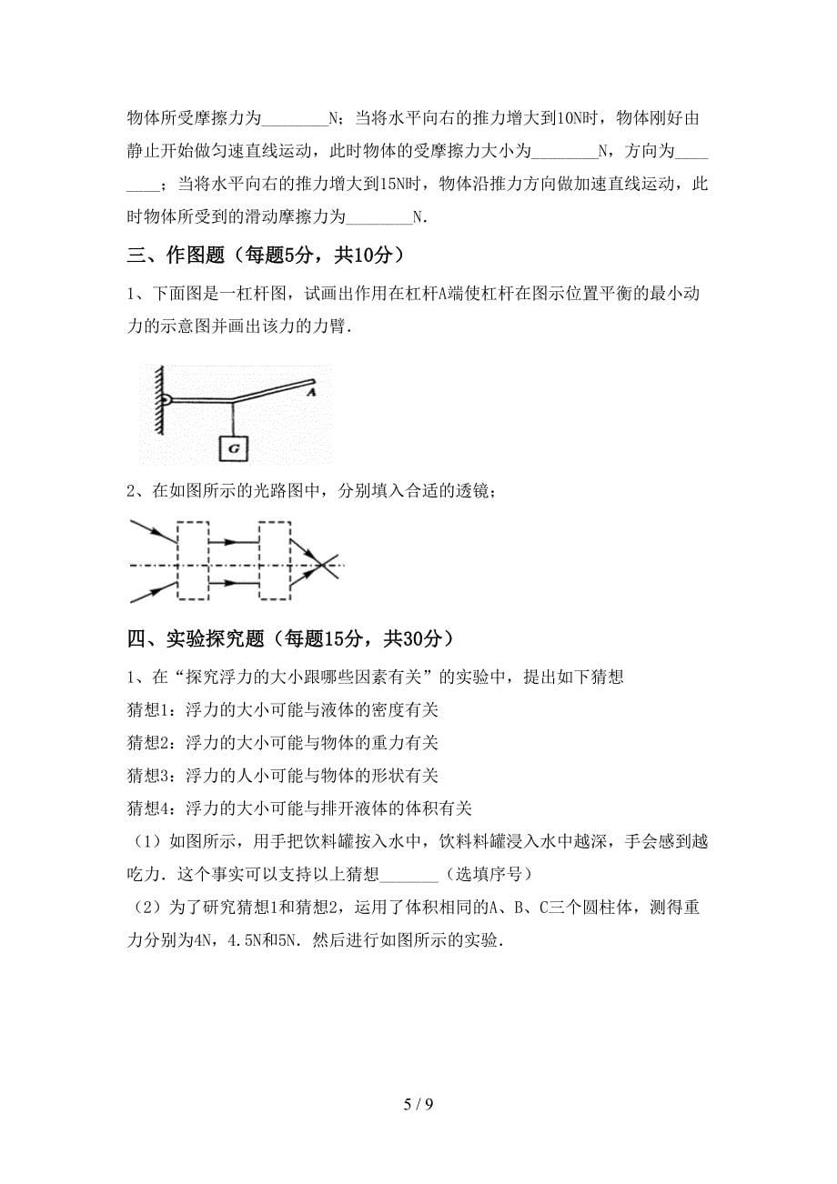 2023年八年级物理上册期末考试(免费).doc_第5页