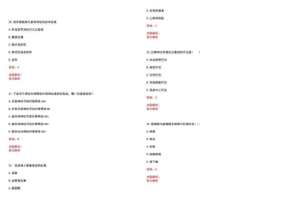 2022年07月江苏南京市江宁医院高层次人才招聘7名(一)历年参考题库答案解析_第5页