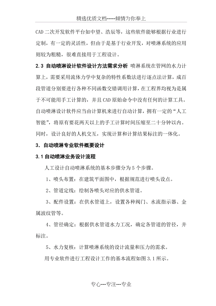 自动喷淋设计软件开发及其在工程上的应用_第3页