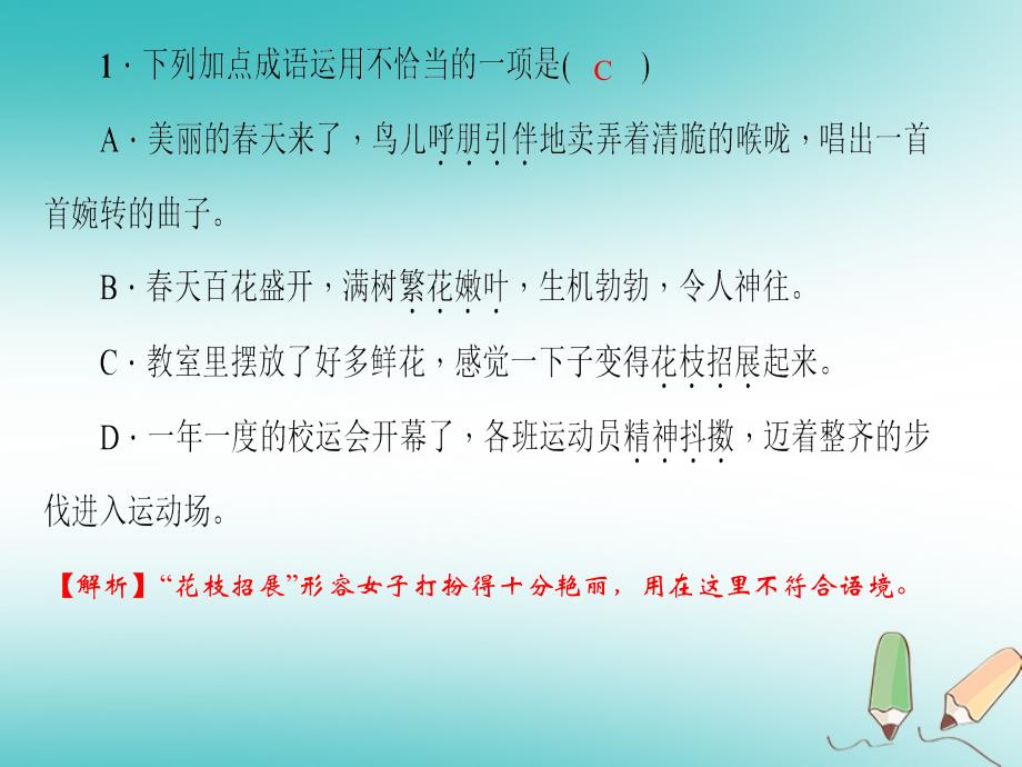 2018年秋七年级语文上册第一单元1春习题课件新人教版-(2)_第3页